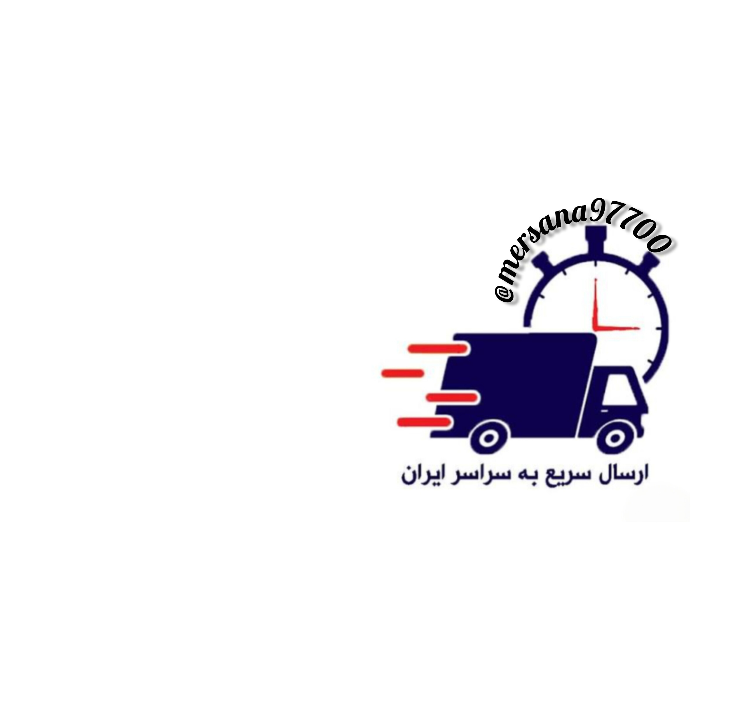 ارسال به سراسر کشور